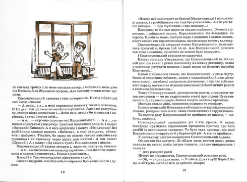 Unité avec tromperie