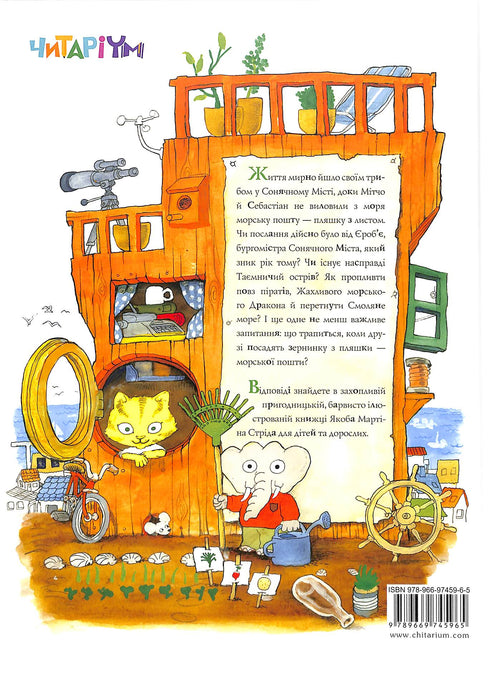 The Incredible Story of the Giant Pear