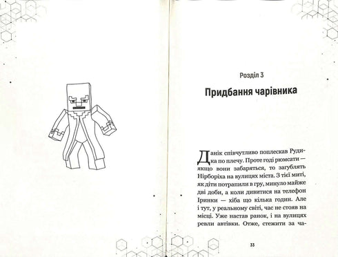 L'Invasion de «Minecraft». Livre 2