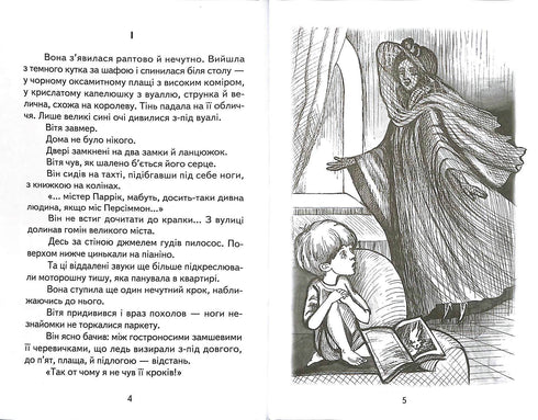 Het geheim van Viti Zajchik. De avonturen van Grytsko Polovynka