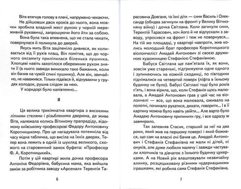 Het geheim van Viti Zajchik. De avonturen van Grytsko Polovynka
