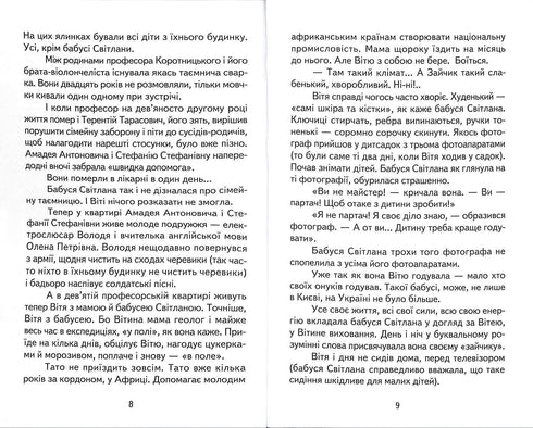 Het geheim van Viti Zajchik. De avonturen van Grytsko Polovynka
