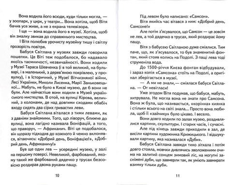 Het geheim van Viti Zajchik. De avonturen van Grytsko Polovynka