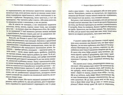 Le soutien secret. Le lien émotionnel dans la vie de l'enfant