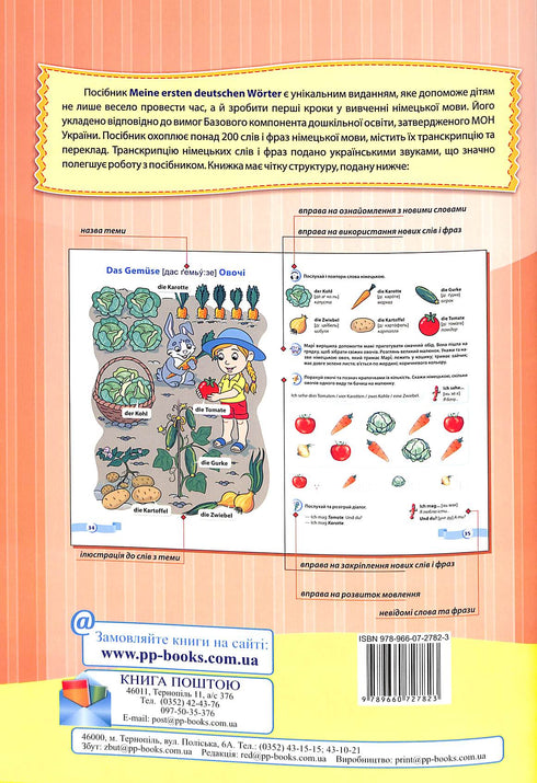 My First German Words. Illustrated Thematic Dictionary for Children Aged 4-7 Years