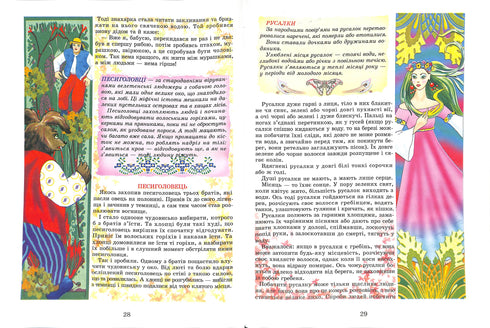 Легенди та міфи України