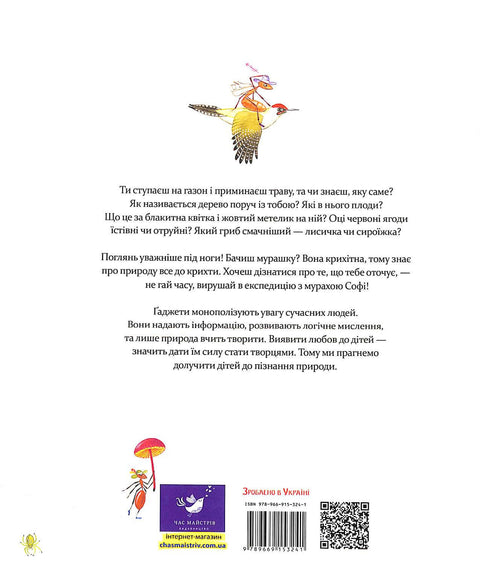 Expédition avec la fourmi Sophie. Explorons la nature qui nous entoure.