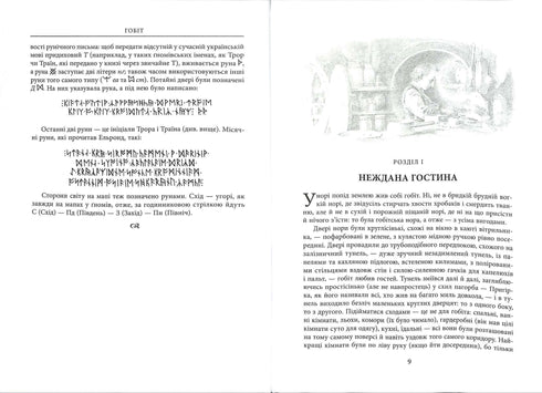 De Hobbit, of daar en daar