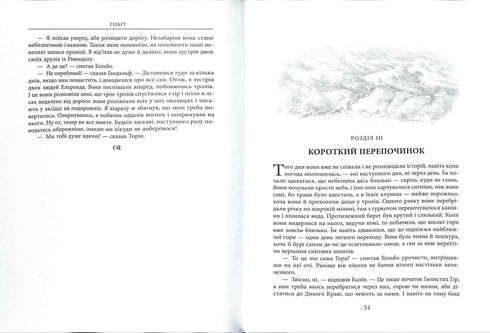 De Hobbit, of daar en daar