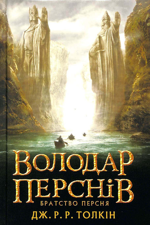 Lord of the Rings: Het gezelschap van de Ring. Deel 1