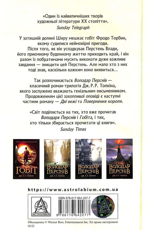 Lord of the Rings: Het gezelschap van de Ring. Deel 1