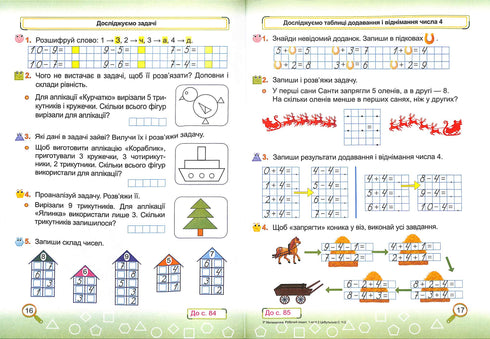 Математика. Зошит учня 1 класу. Част.2 (до підручника Скворцової С.)
