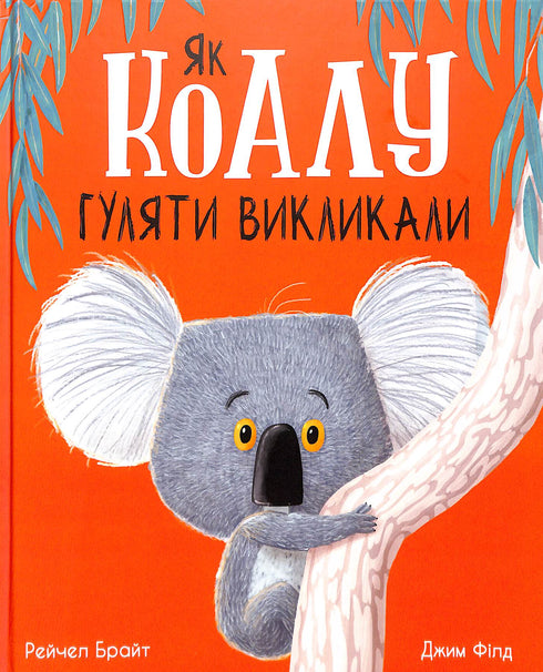 Hoe de koala te wandelen uit te dagen