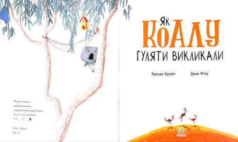 Hoe de koala te wandelen uit te dagen