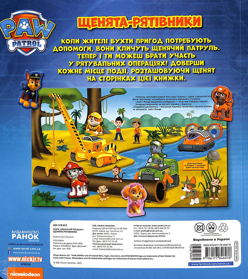 Puppy's Redder. Boek met vensters