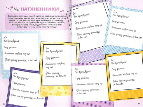 The Secret Life of Girls: A Challenge of Creativity