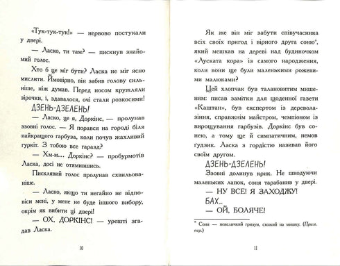 L'Agent Laska et la bande des terribles renards. Livre 1