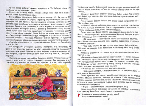 Veselkova Chitanka. 3de graad Nieuwe spelling. NUSH