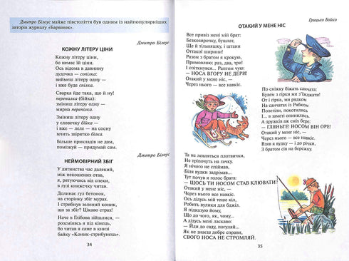 Veselkova Chitanka. 3de graad Nieuwe spelling. NUSH