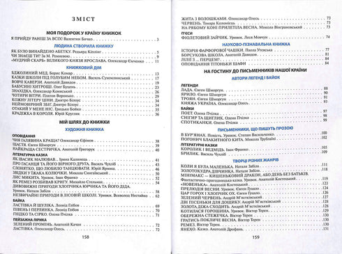 Veselkova Chitanka. 3de graad Nieuwe spelling. NUSH