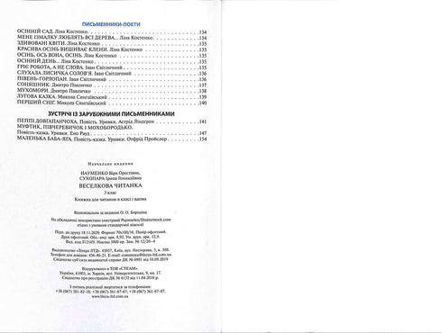 Veselkova Chitanka. 3de graad Nieuwe spelling. NUSH