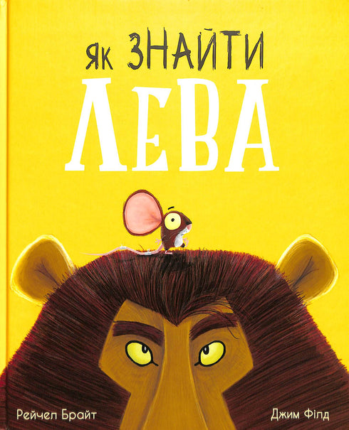 Comment trouver un lion ?