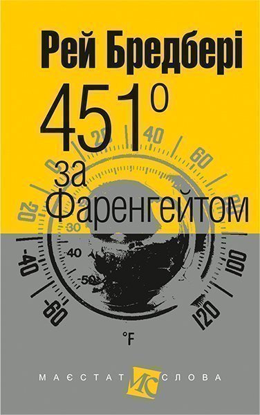 451 Fahrenheit (klein formaat)