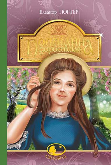 Pollyanna wordt volwassen