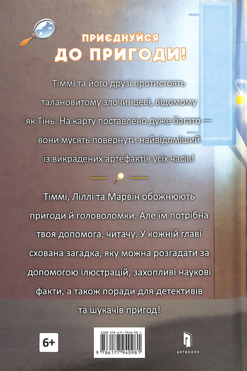 Schaduw en de gouden kamer. Timmy Tobbson. Boek 3