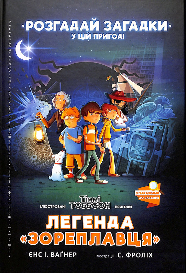 Легенда «Зореплавця». Тіммі Тоббсон