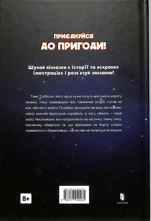 De legende van "Zoreplavts". Timmy Tobbson