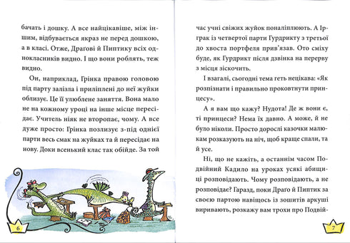 Маляка - принцеса Драконії