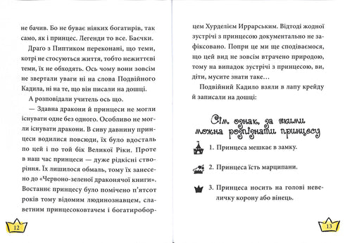 Маляка - принцеса Драконії