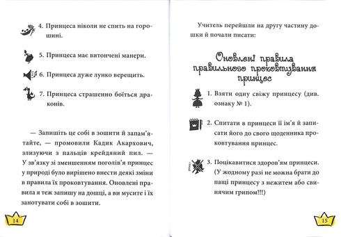 Маляка - принцеса Драконії