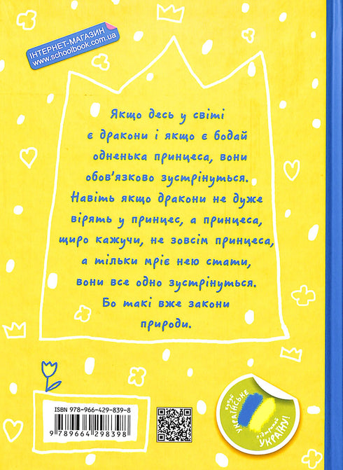 Маляка - принцеса Драконії