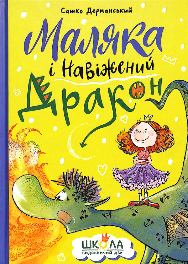 Malika et le Dragon Fou