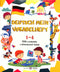 German My Vocabulary Notebook. My Dictionary of the German Language. Grades 1-4