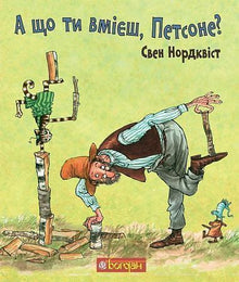 And what can you do, Petson? (Ukrainian Edition)