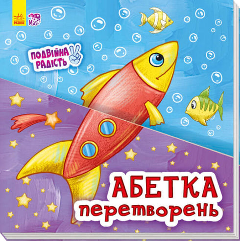 Alfabet van transformaties (uitverkocht)