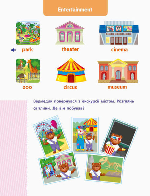 Англійська до школи. Let’s travel!