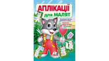 Applications pour les tout-petits. Le loup