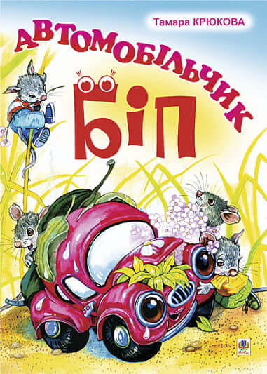 Auto piep