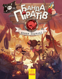 Piraten bende. Piranha-aanval
