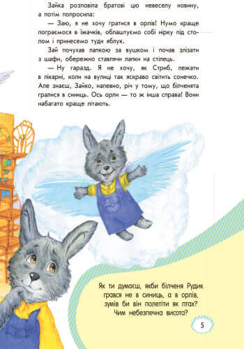 bezpeka-dlya-zajchenyat-divchatok-i-xlopchenyat-3