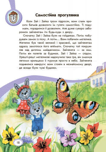 bezpeka-dlya-zajchenyat-divchatok-i-xlopchenyat-4