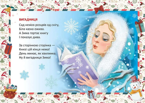 Le conte de fées blanc prend vie