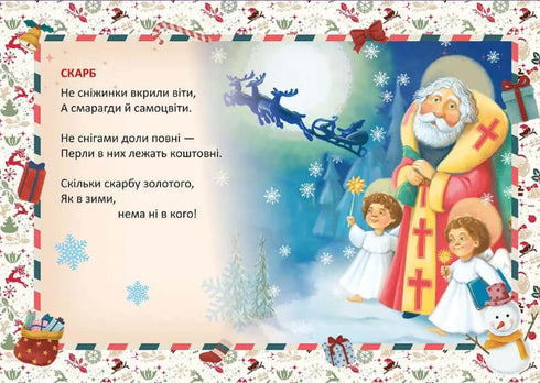 Le conte de fées blanc prend vie