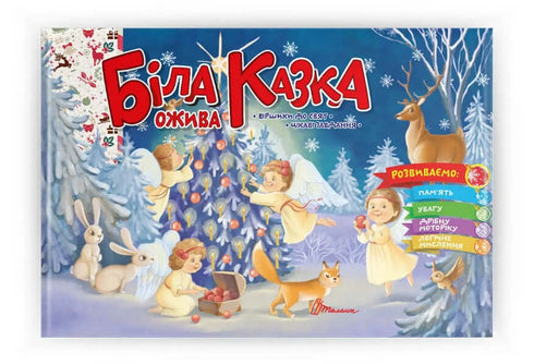 Le conte de fées blanc prend vie