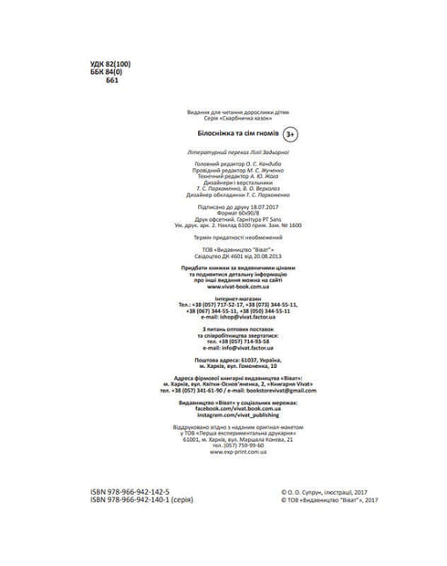 Blanche-Neige et les sept nains