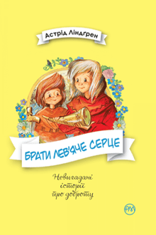 Les frères Cœur de Lion